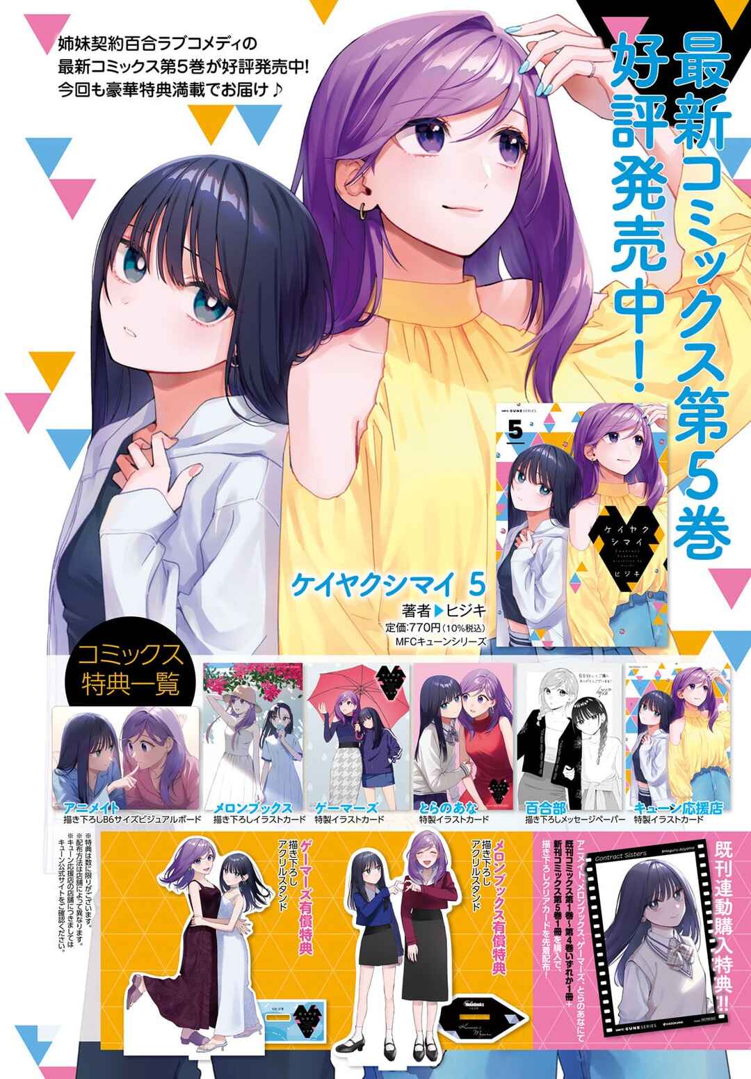Keiyaku Shimai Chapter 29 - Page 3