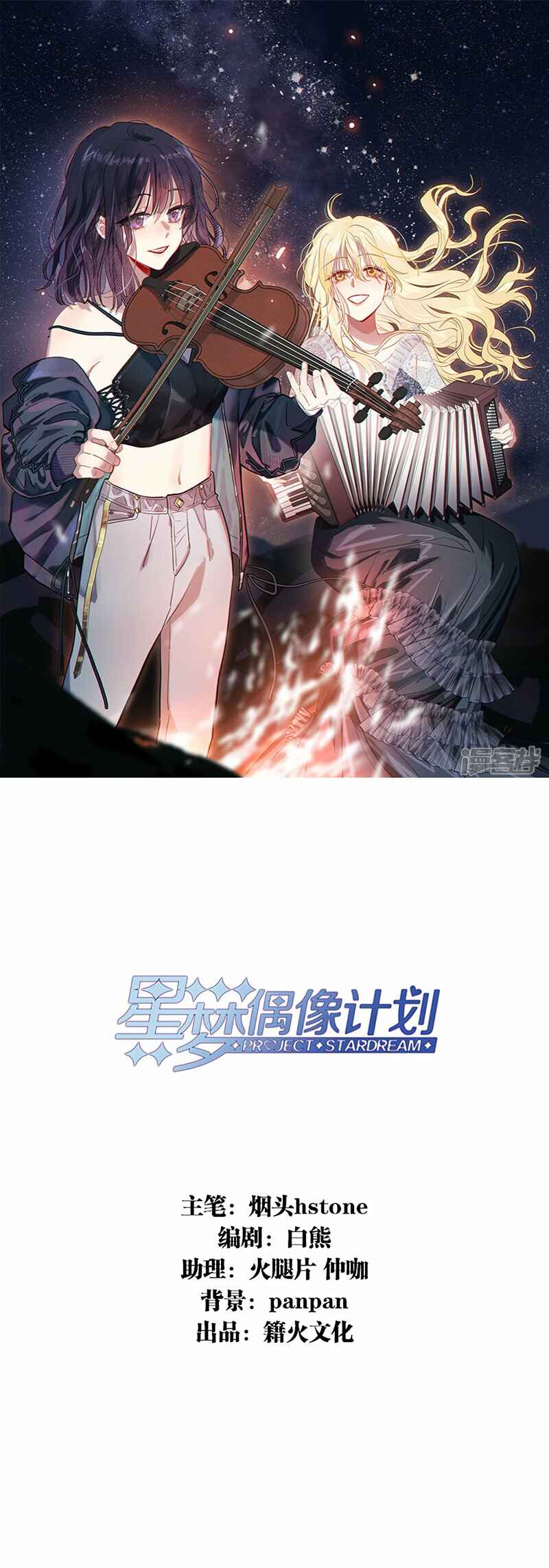 Star Dream Idol Project Chapter 346 - Page 2