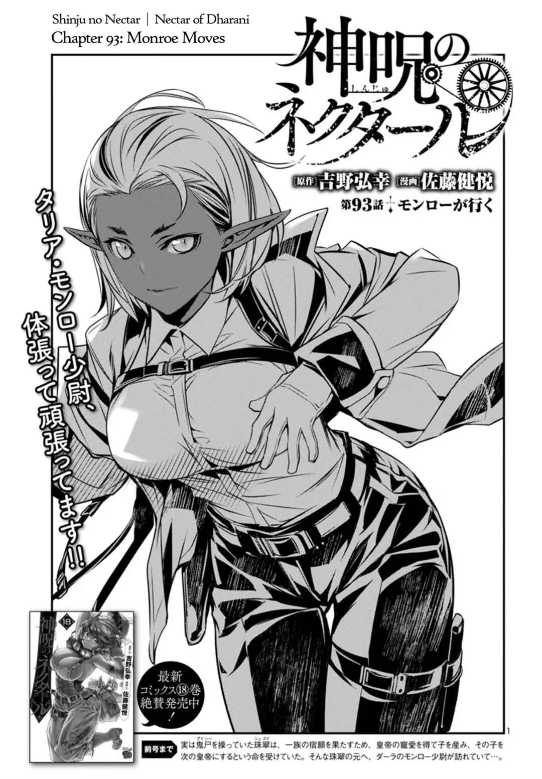 Shinju no Nectar Chapter 93 - Page 1