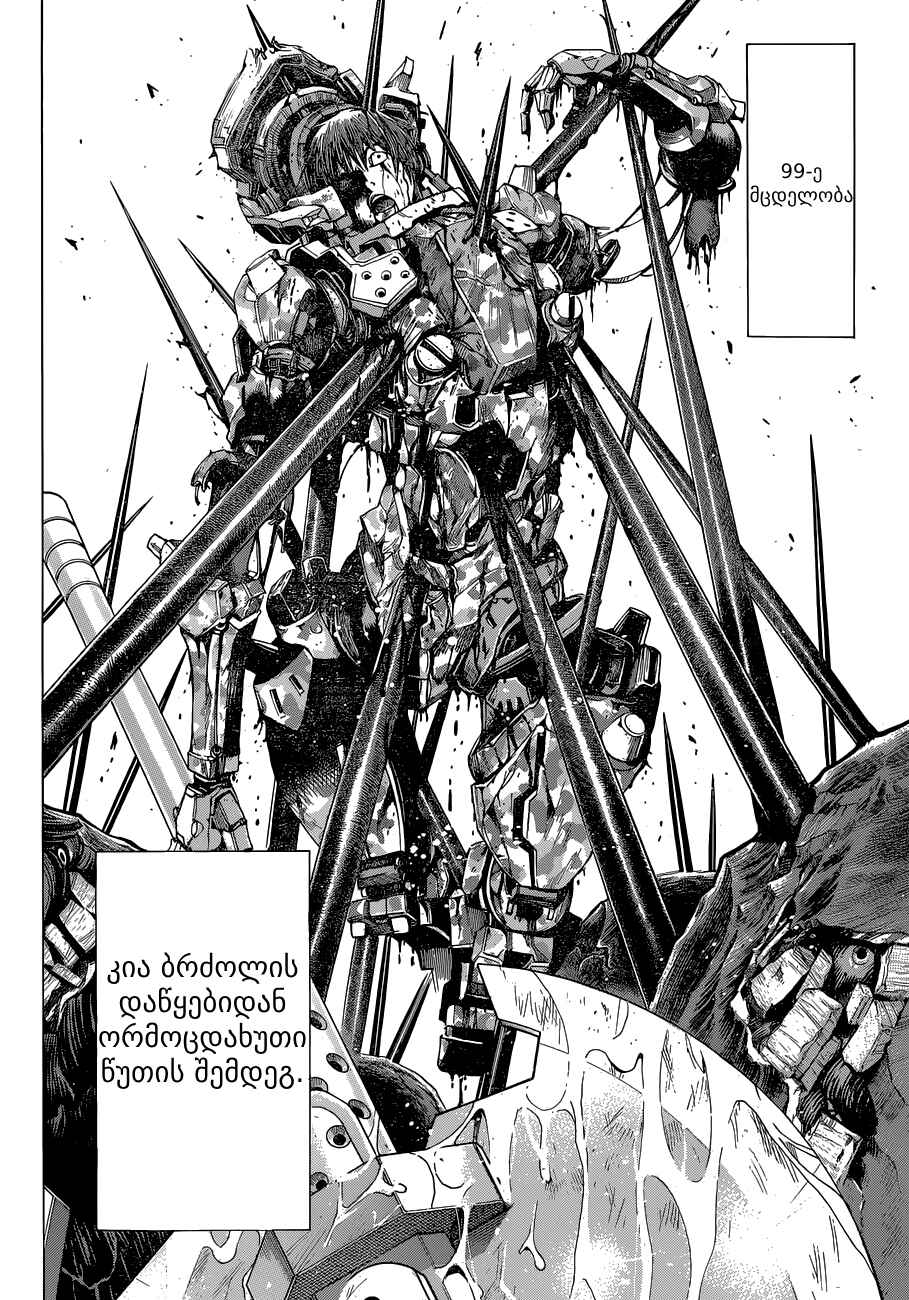 All You Need Is Kill Chapter 6 - Page 12