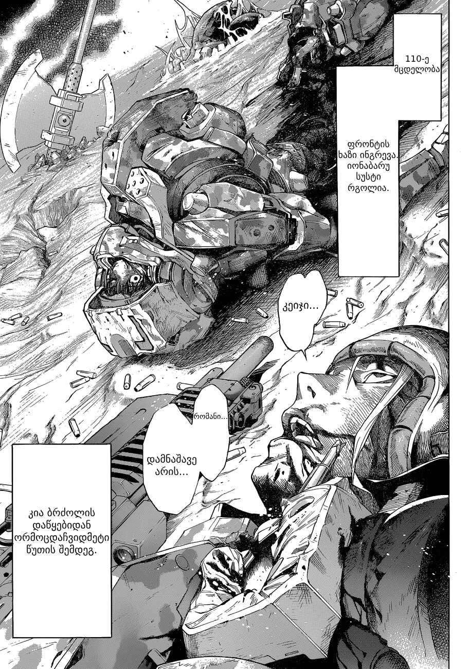 All You Need Is Kill Chapter 6 - Page 13