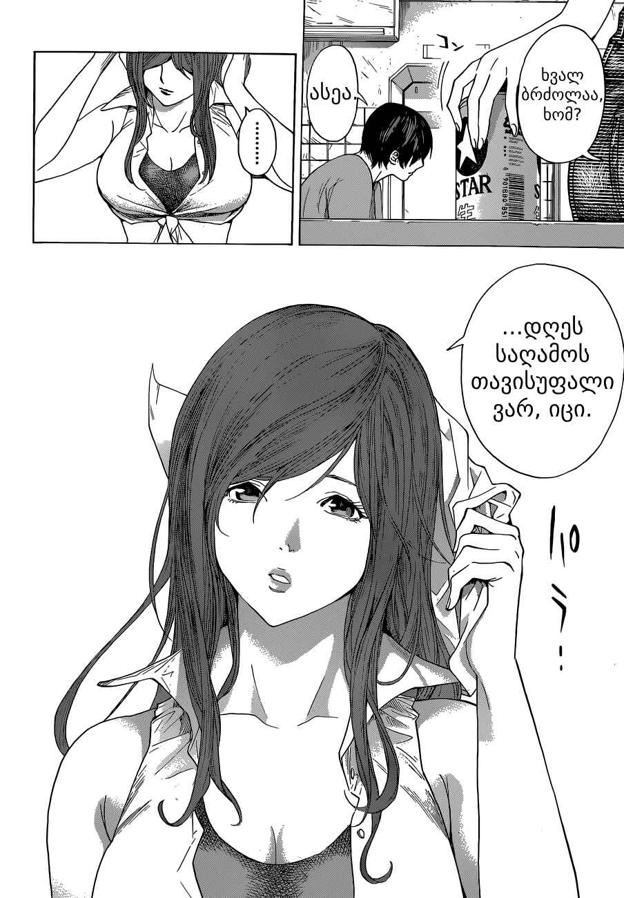 All You Need Is Kill Chapter 6 - Page 6