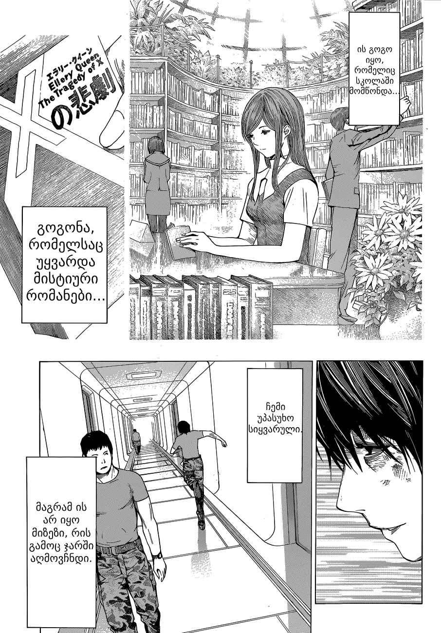 All You Need Is Kill Chapter 6 - Page 9