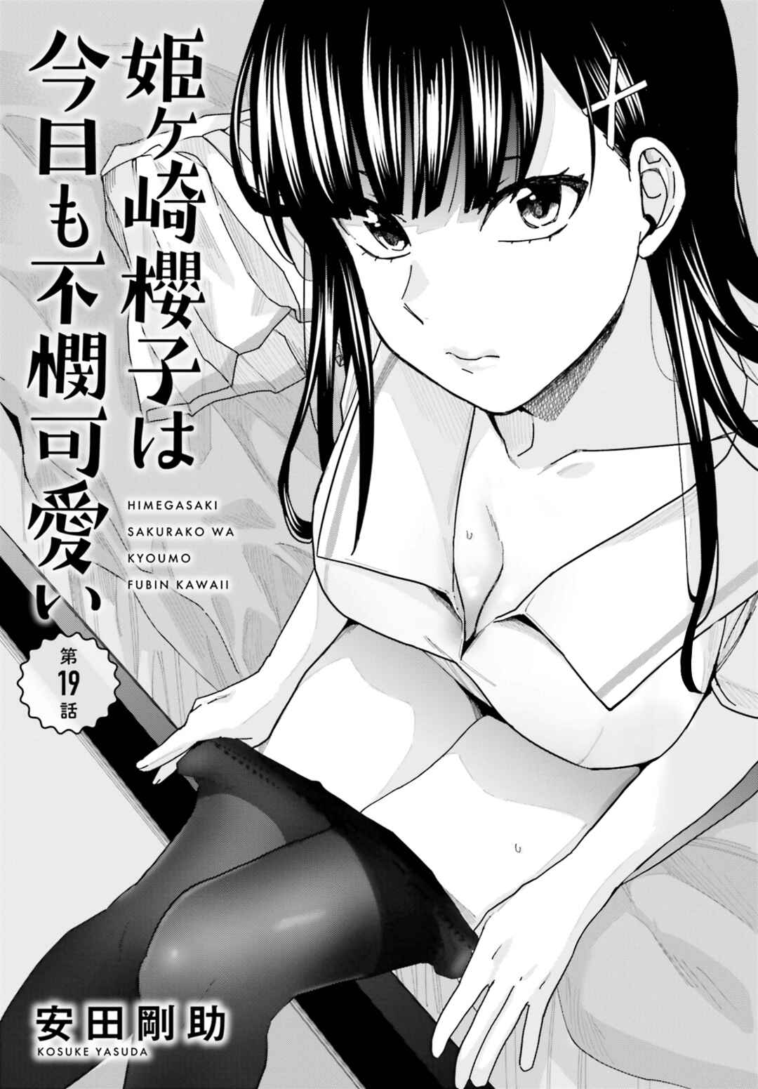 Himegasaki Sakurako wa Kyou mo Fubin Kawaii Chapter 19 - Page 1
