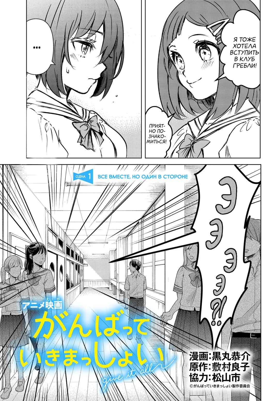 Ganbatte Ikimasshoi Chapter 2 - Page 1