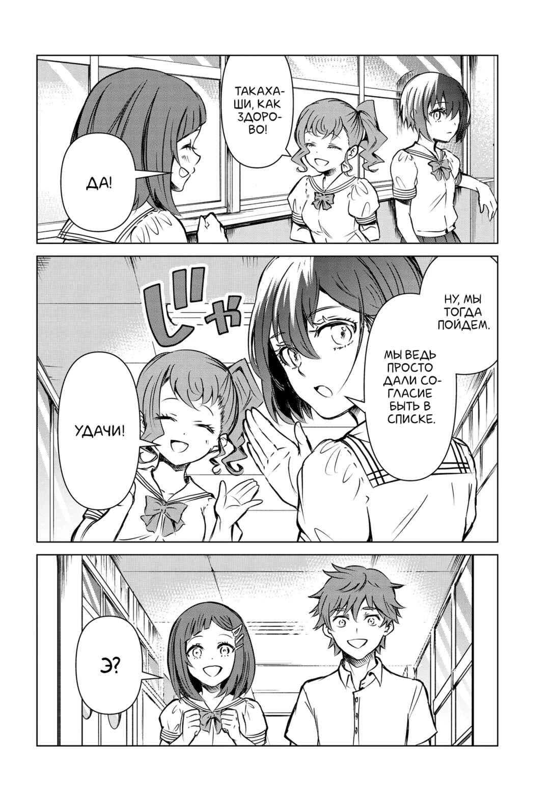 Ganbatte Ikimasshoi Chapter 2 - Page 12