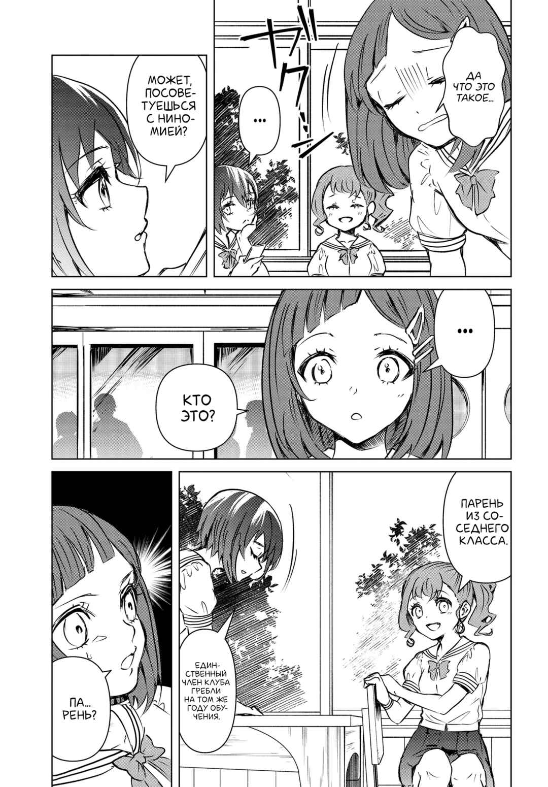 Ganbatte Ikimasshoi Chapter 2 - Page 3