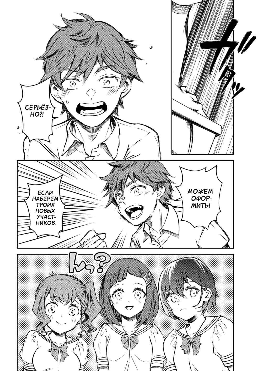 Ganbatte Ikimasshoi Chapter 2 - Page 6