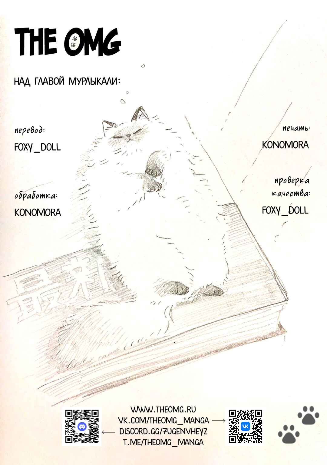 Te no Hira Neko Chapter 10 - Page 14