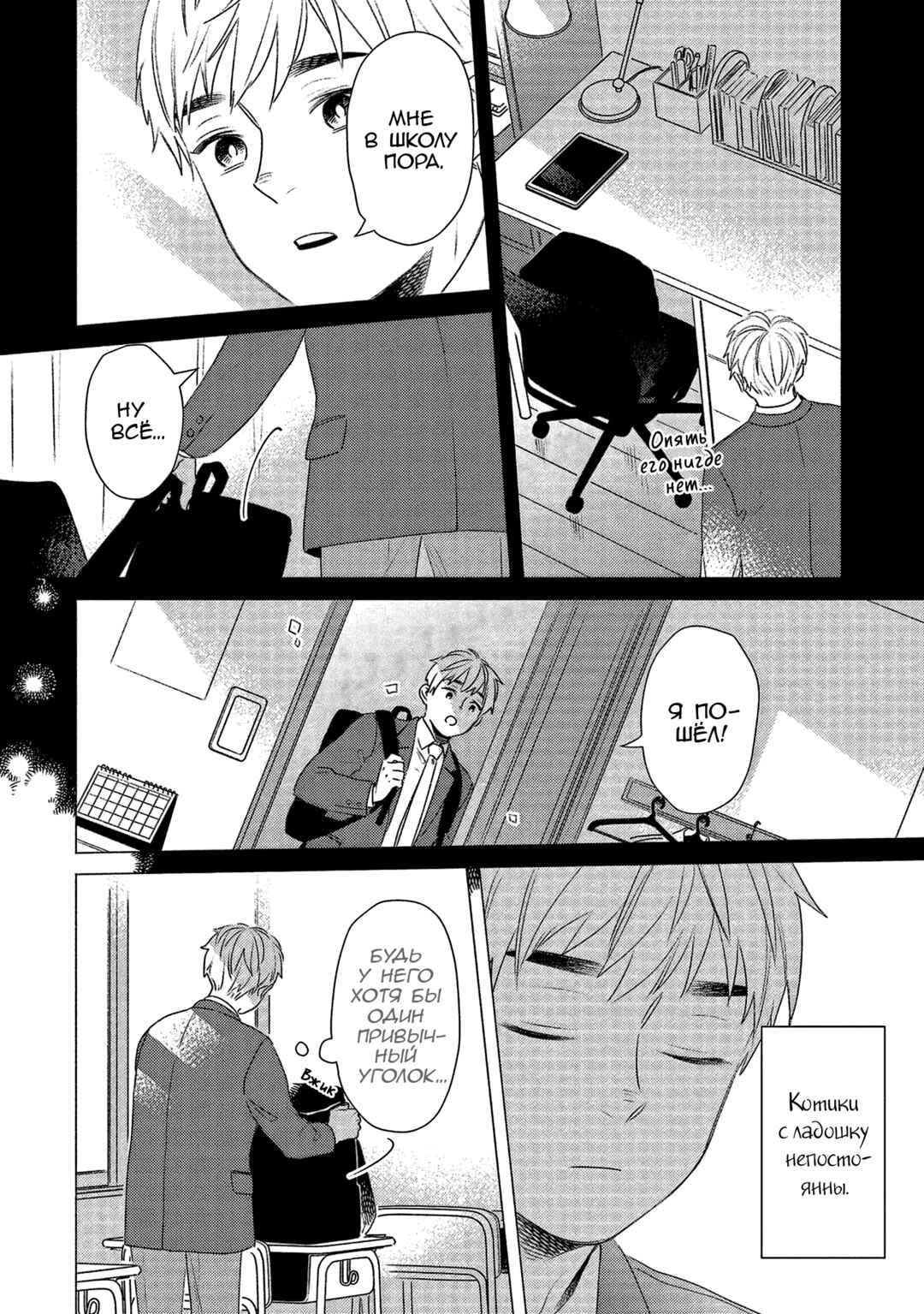 Te no Hira Neko Chapter 10 - Page 2