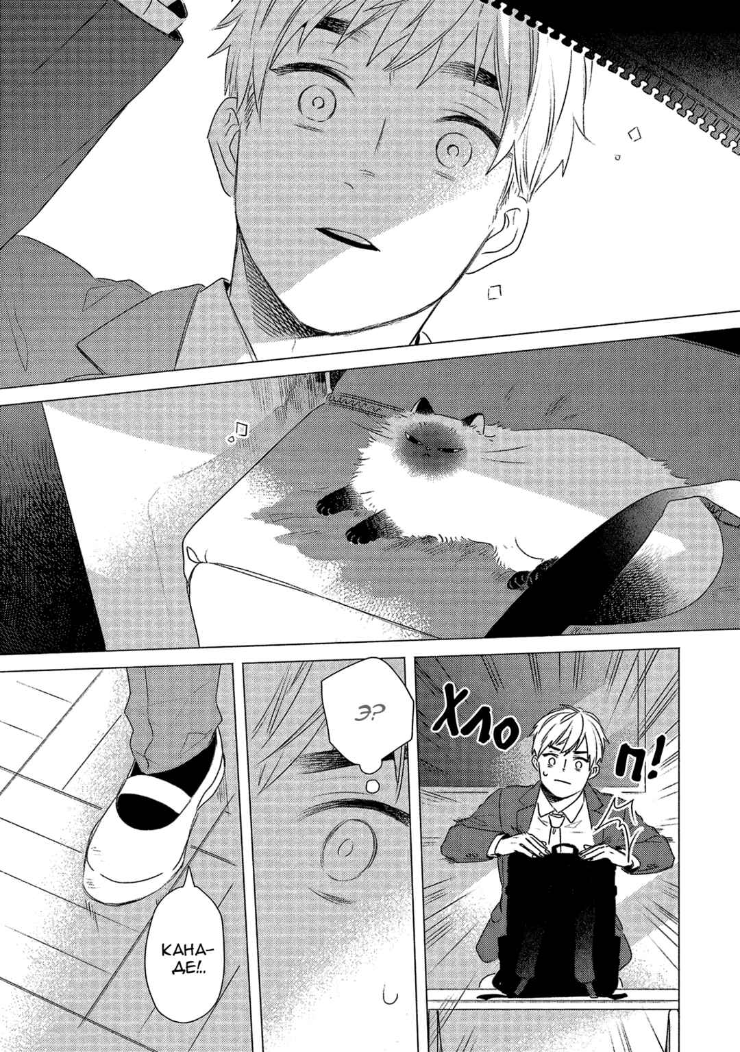 Te no Hira Neko Chapter 10 - Page 3