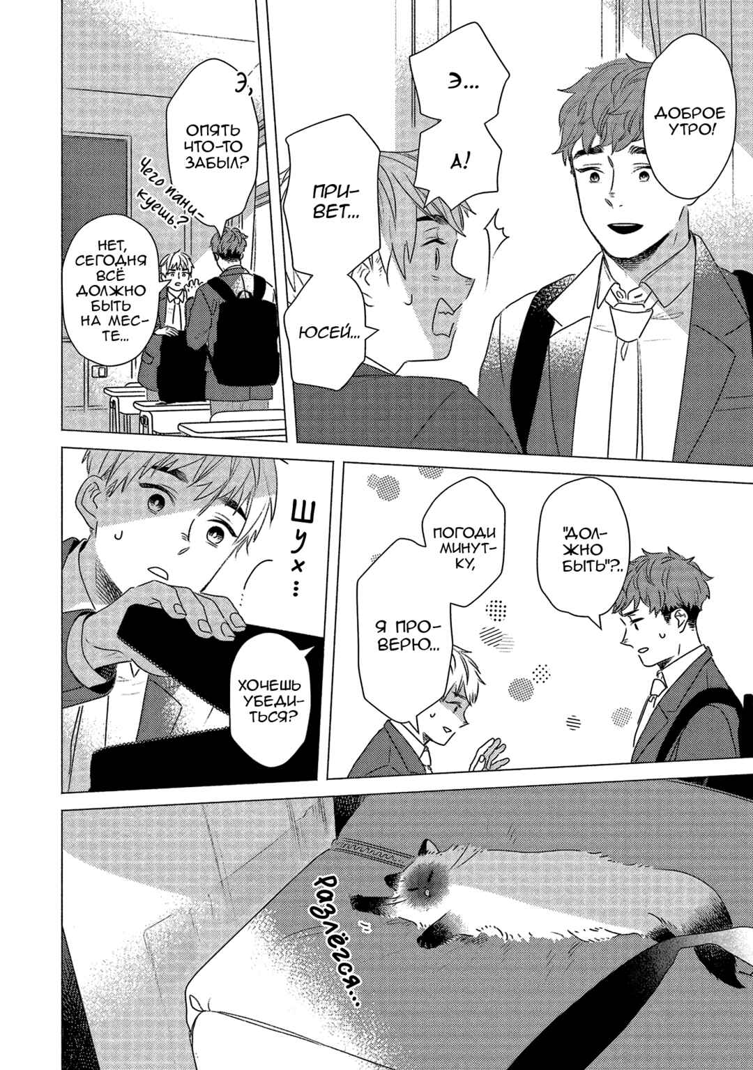 Te no Hira Neko Chapter 10 - Page 4