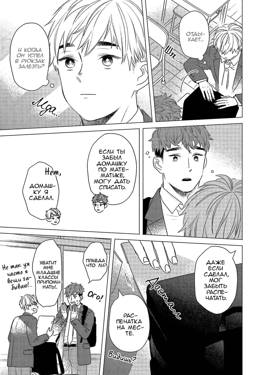 Te no Hira Neko Chapter 10 - Page 5