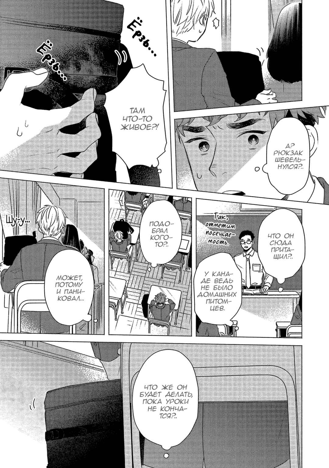 Te no Hira Neko Chapter 10 - Page 7
