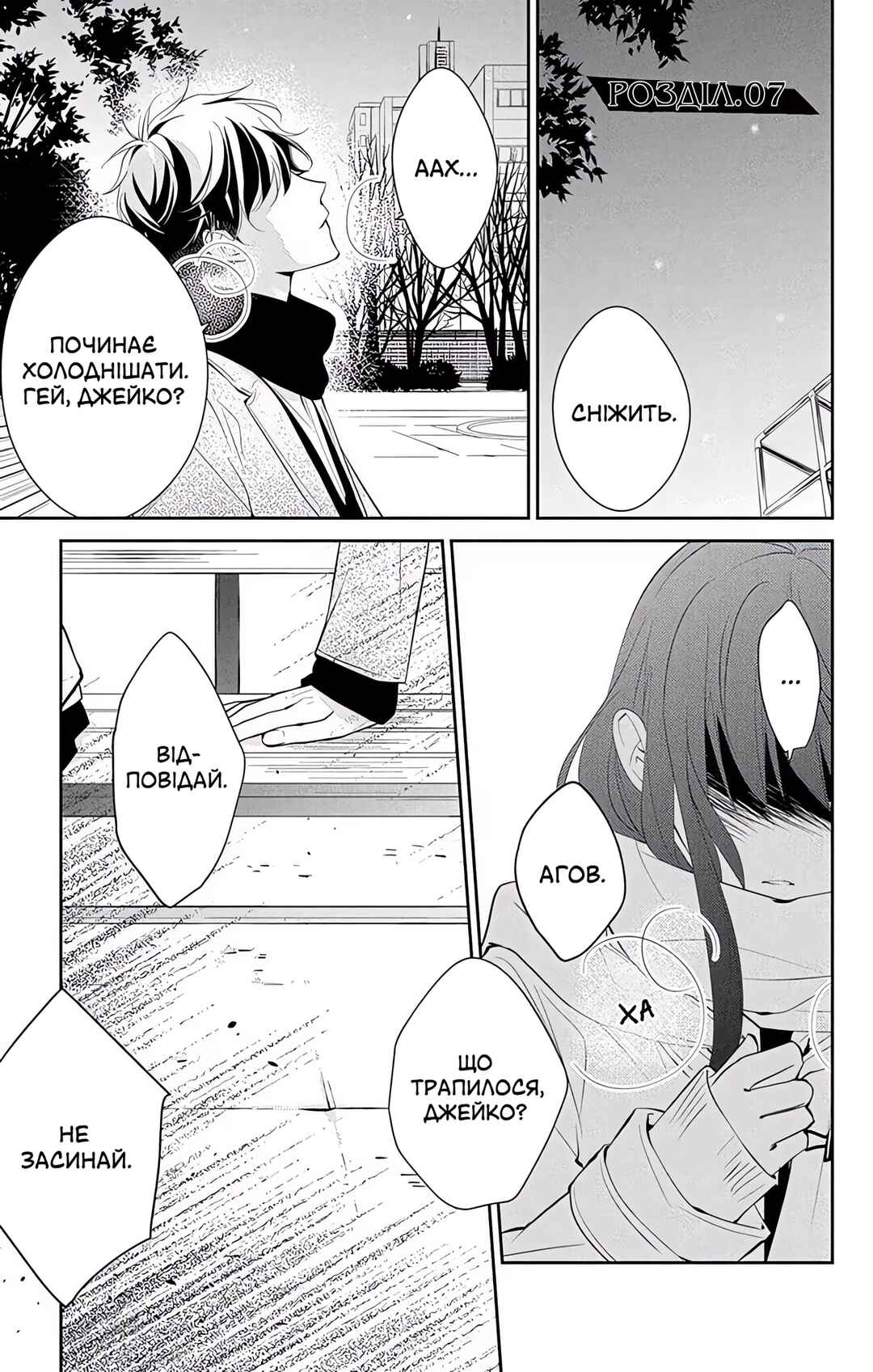 Tsuiraku JK to Haijin Kyoushi Chapter 7 - Page 1