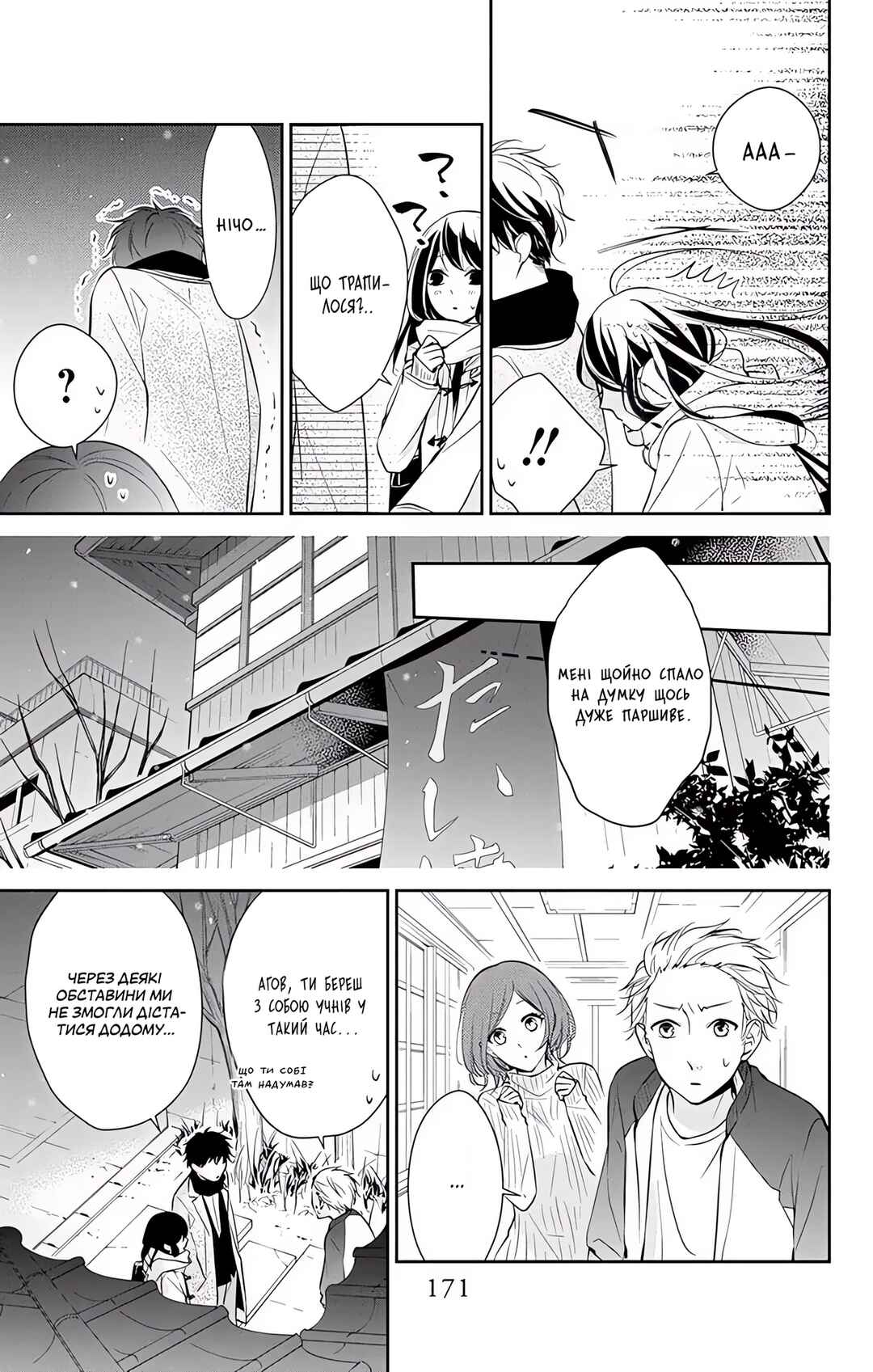 Tsuiraku JK to Haijin Kyoushi Chapter 7 - Page 11
