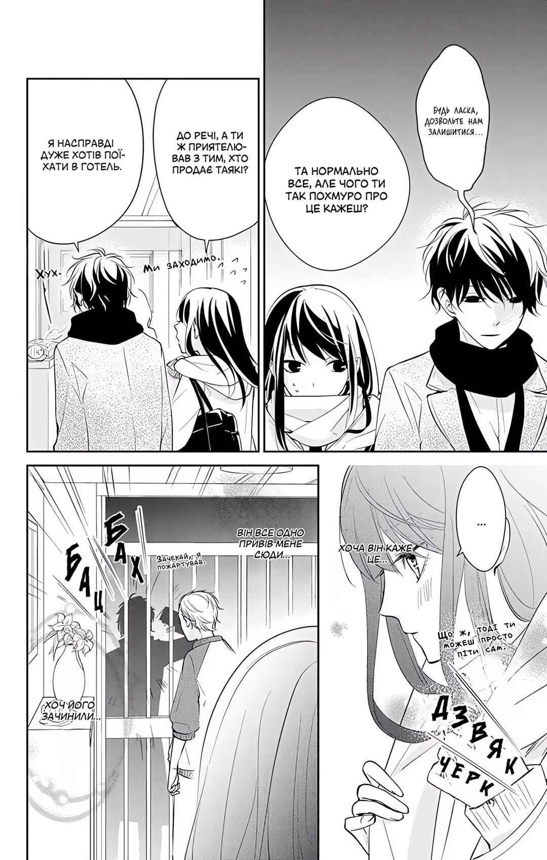 Tsuiraku JK to Haijin Kyoushi Chapter 7 - Page 12