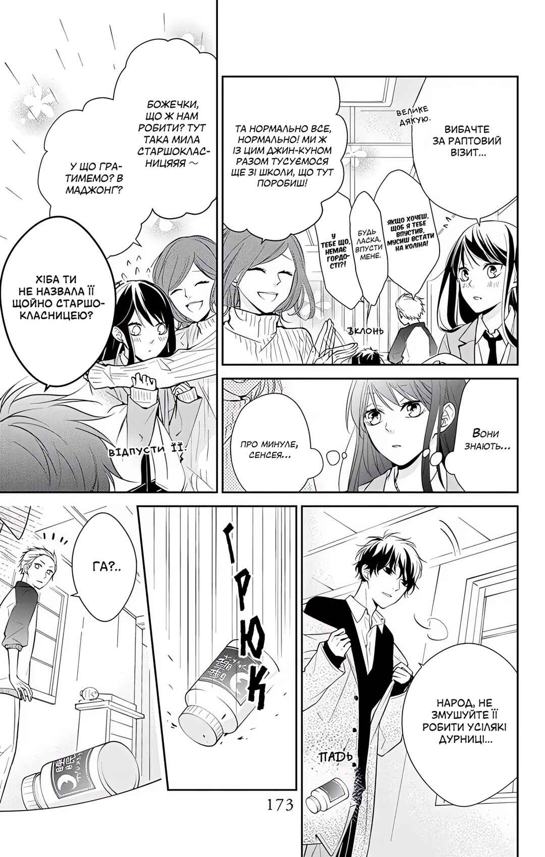Tsuiraku JK to Haijin Kyoushi Chapter 7 - Page 13