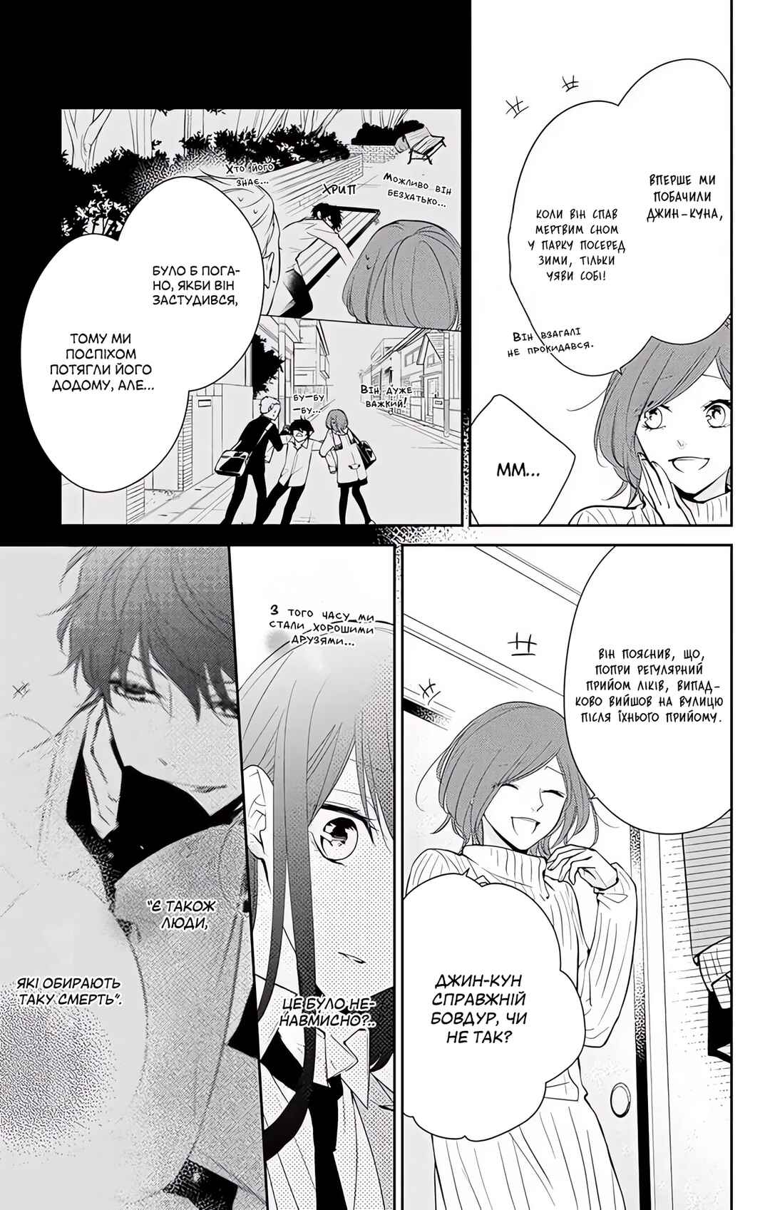 Tsuiraku JK to Haijin Kyoushi Chapter 7 - Page 15