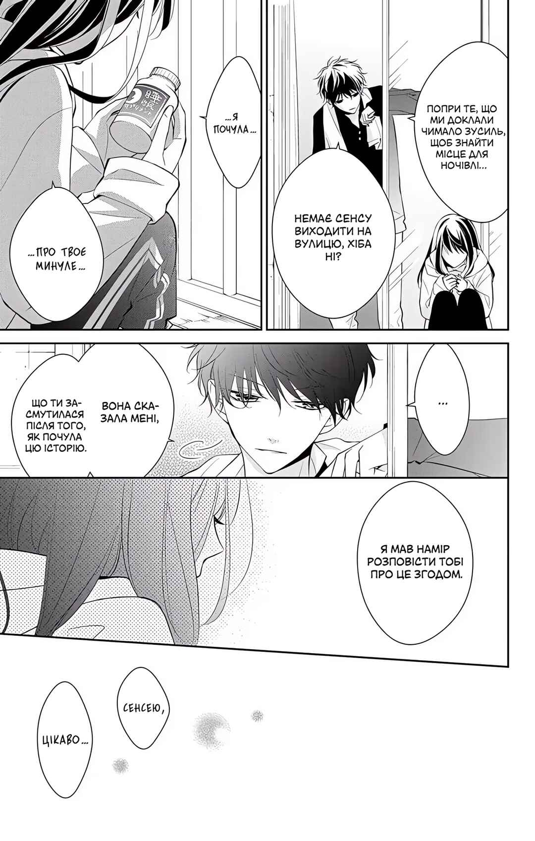 Tsuiraku JK to Haijin Kyoushi Chapter 7 - Page 17