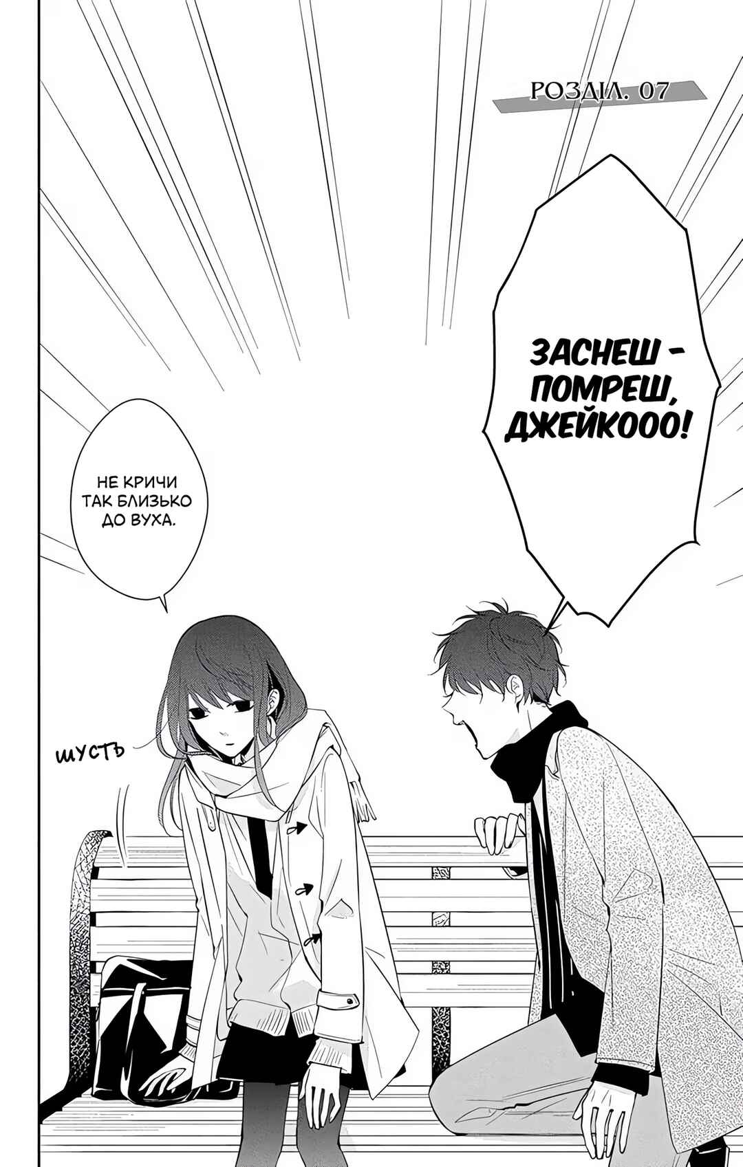 Tsuiraku JK to Haijin Kyoushi Chapter 7 - Page 2