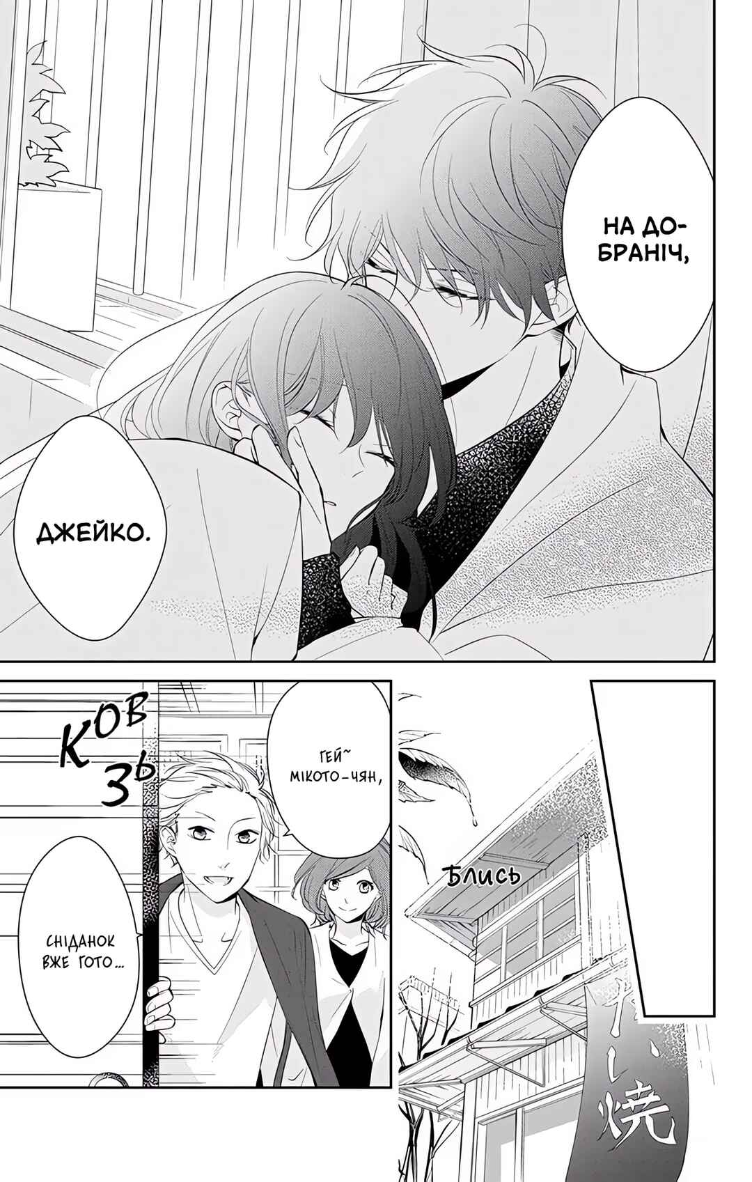 Tsuiraku JK to Haijin Kyoushi Chapter 7 - Page 23