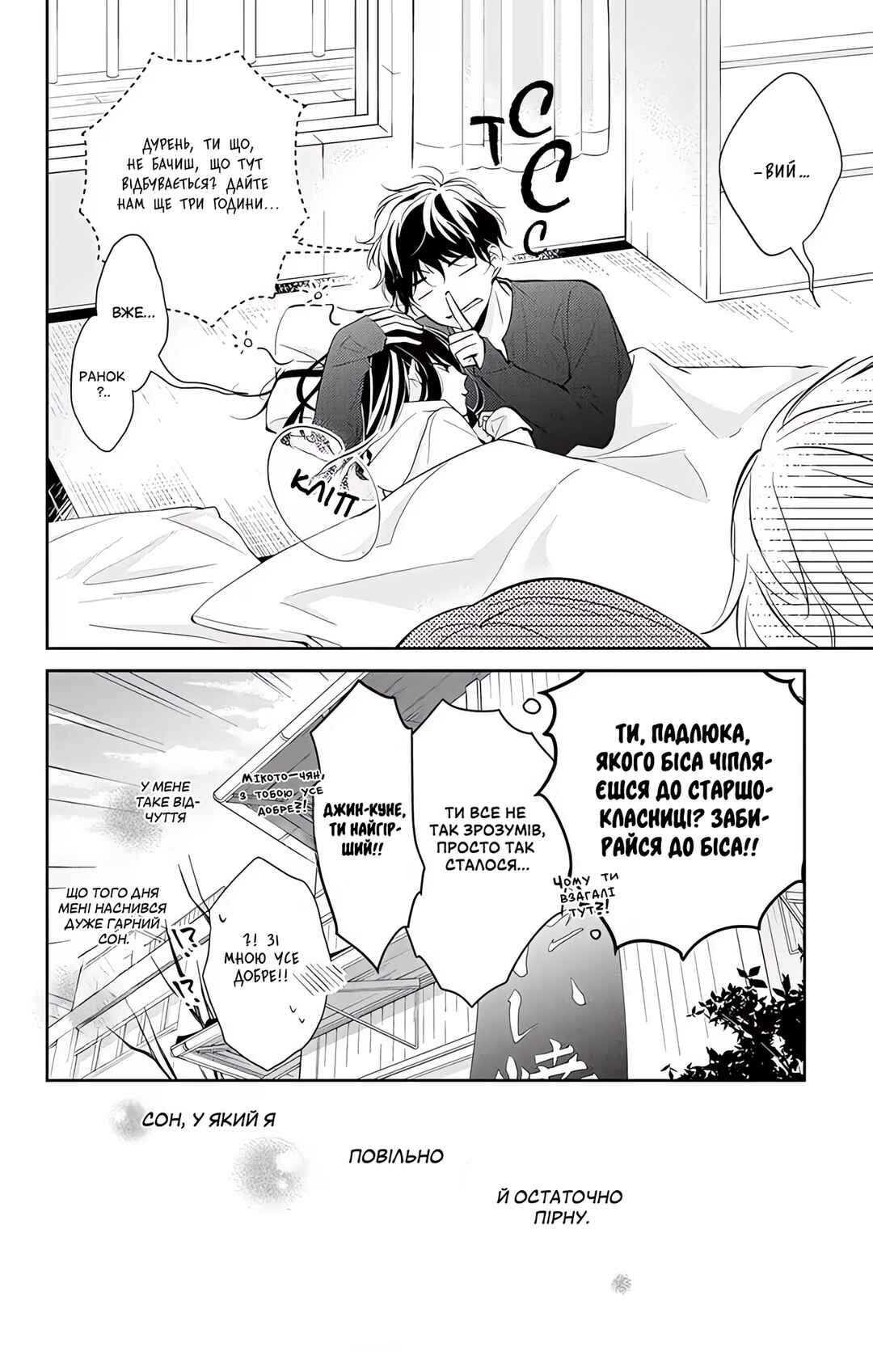 Tsuiraku JK to Haijin Kyoushi Chapter 7 - Page 24