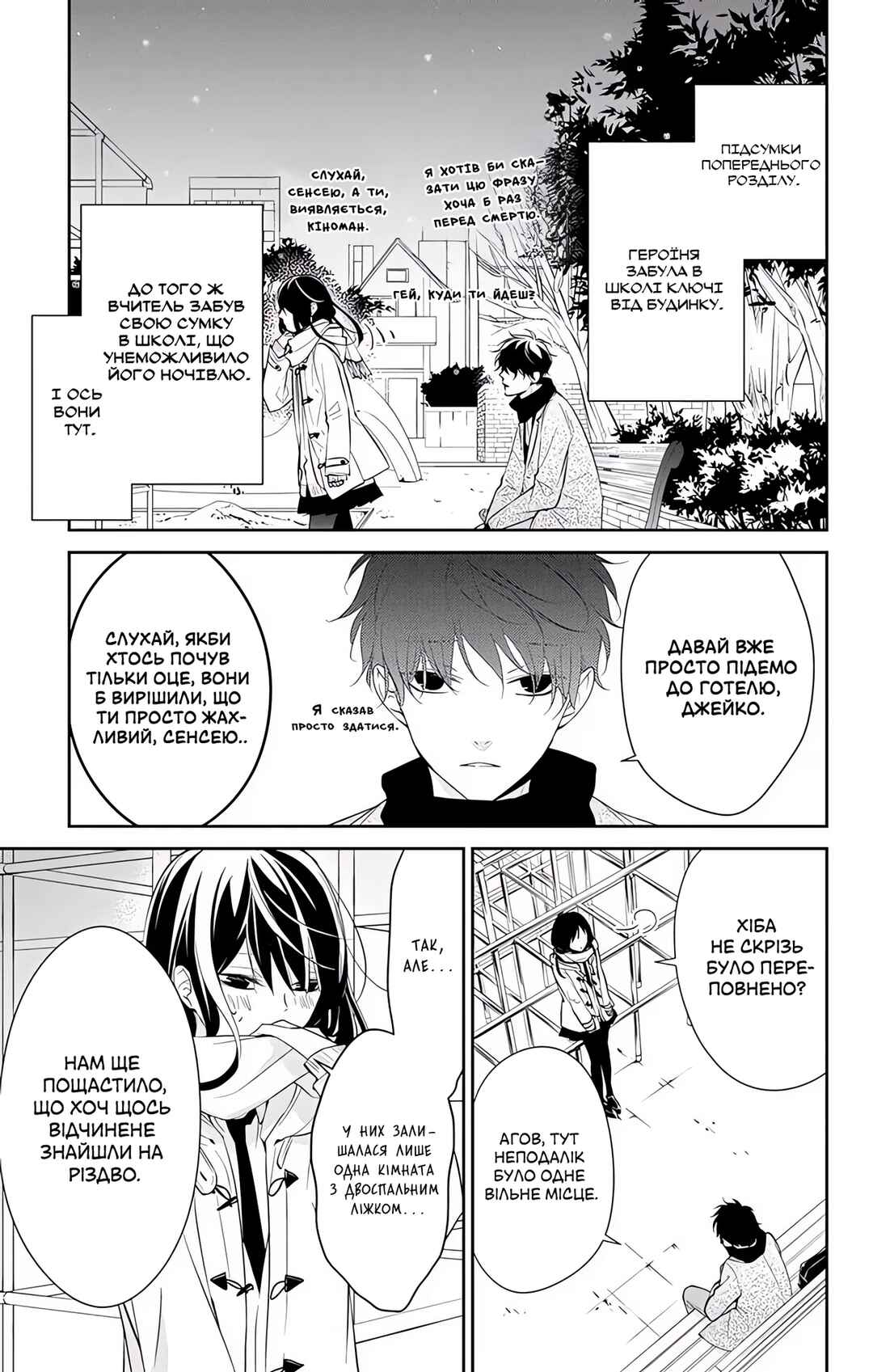 Tsuiraku JK to Haijin Kyoushi Chapter 7 - Page 3