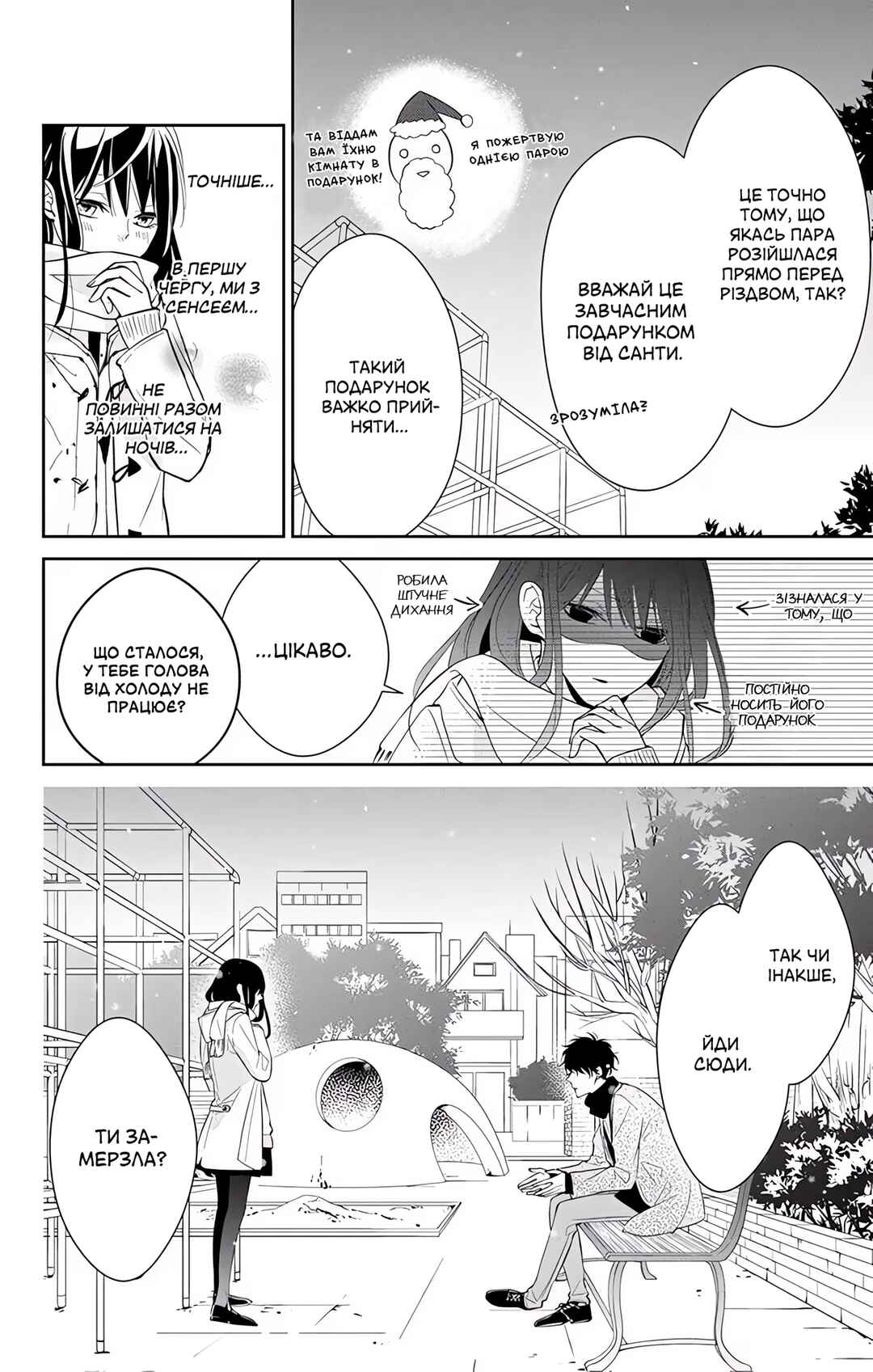 Tsuiraku JK to Haijin Kyoushi Chapter 7 - Page 4
