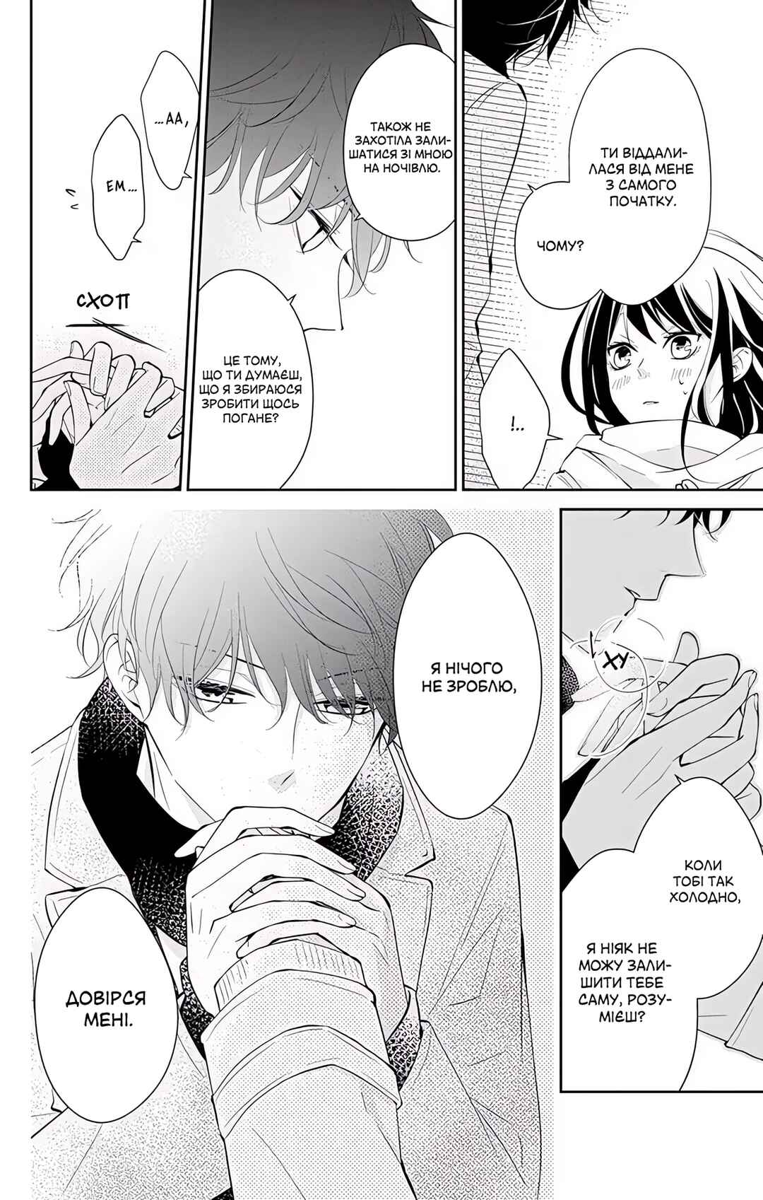 Tsuiraku JK to Haijin Kyoushi Chapter 7 - Page 8