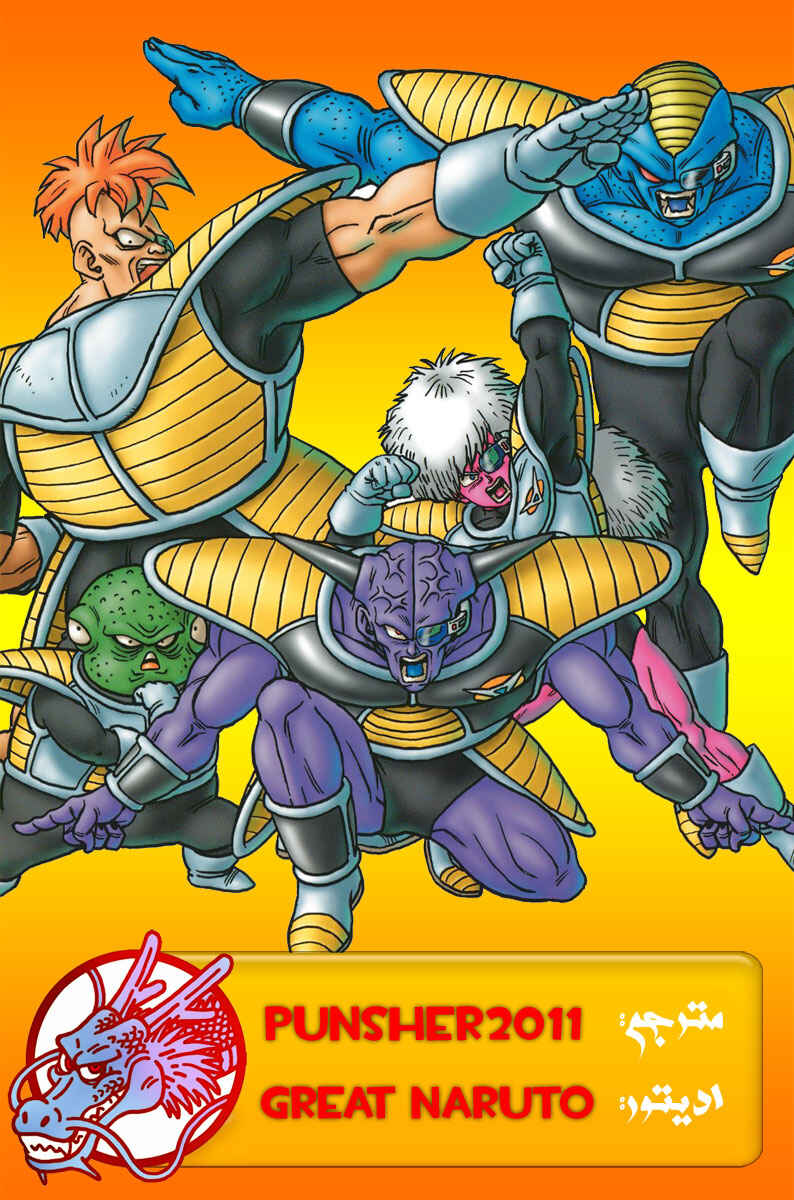 Dragon Ball Chapter 275 - Page 1