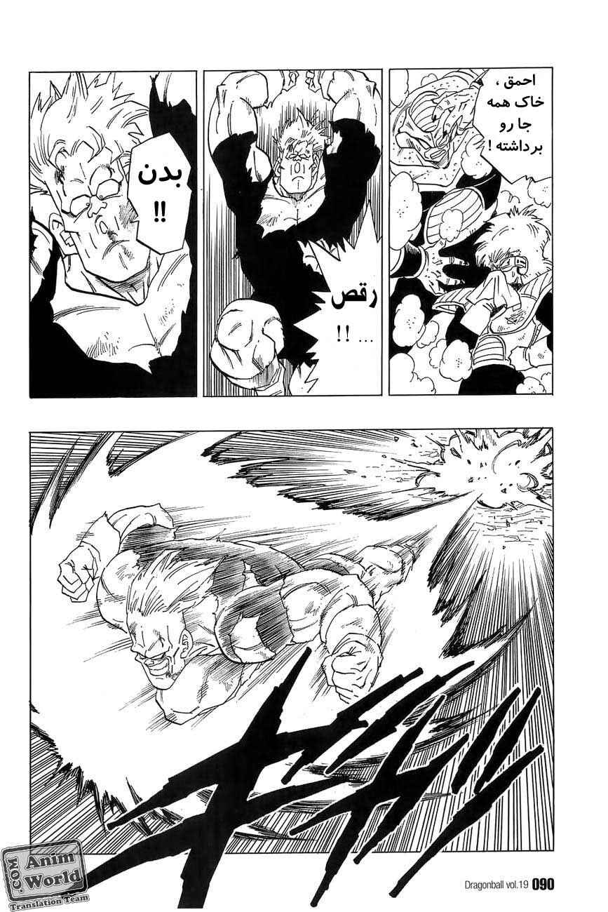 Dragon Ball Chapter 275 - Page 14