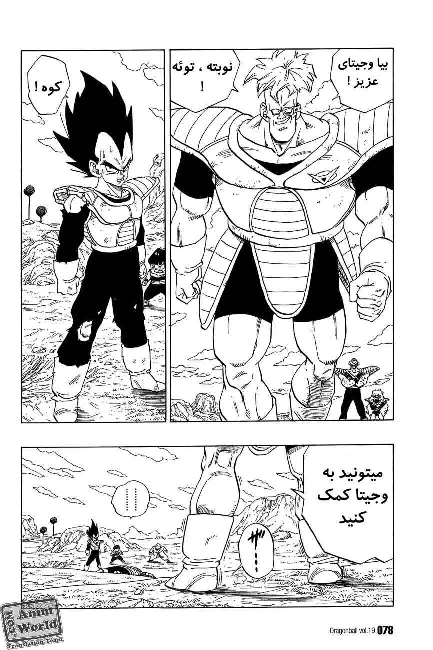 Dragon Ball Chapter 275 - Page 2