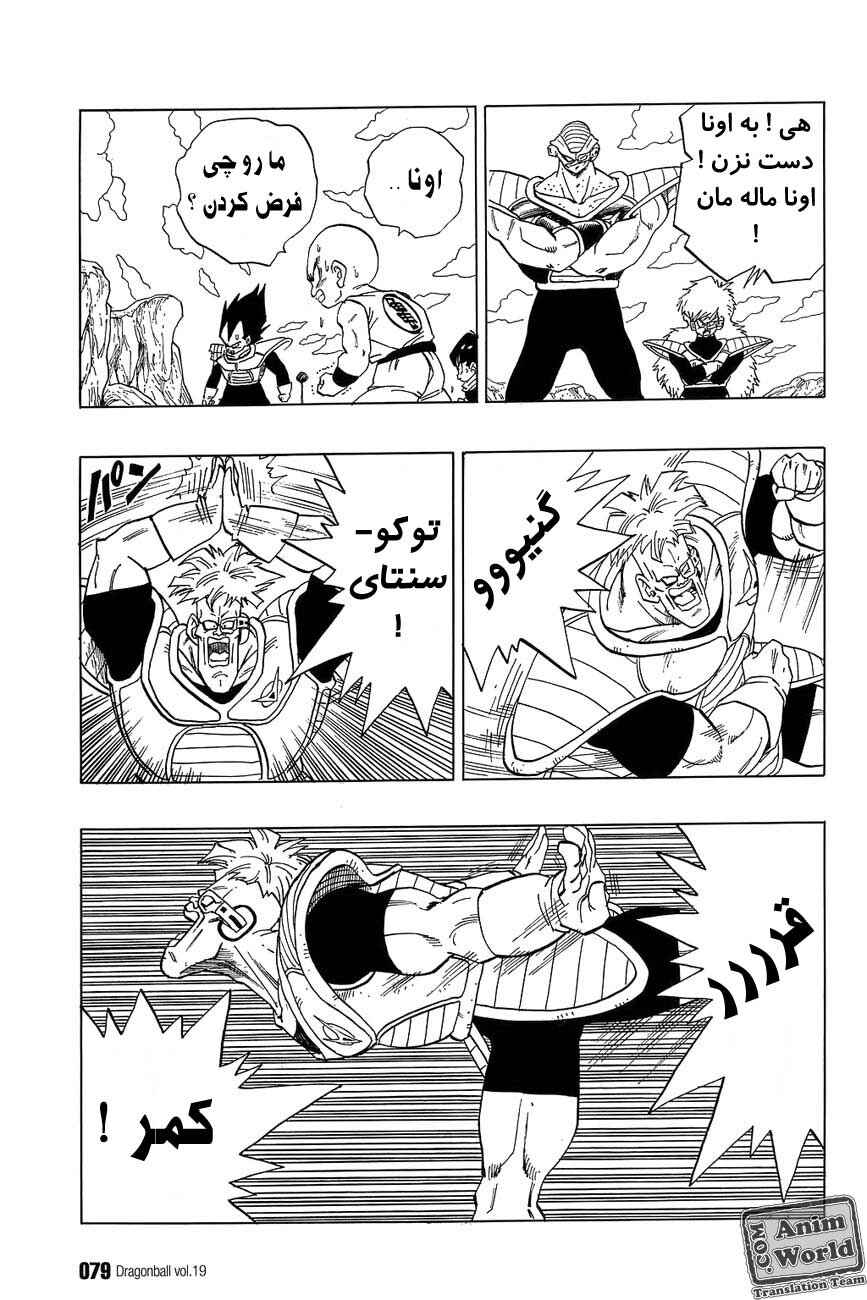Dragon Ball Chapter 275 - Page 3