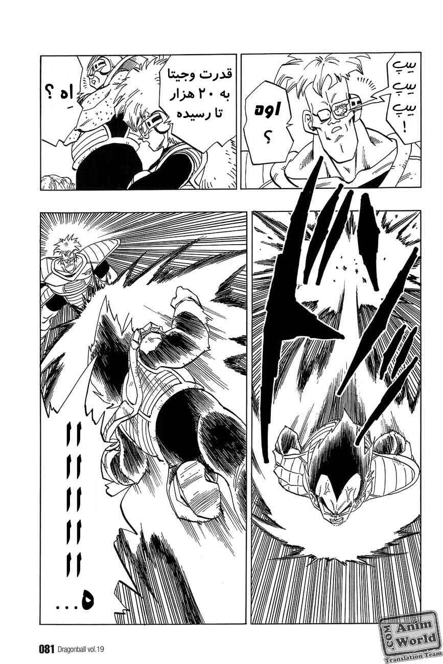 Dragon Ball Chapter 275 - Page 5