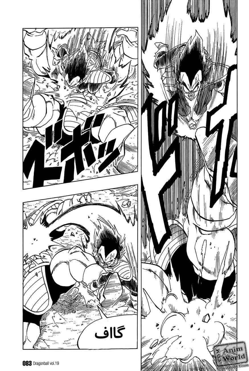 Dragon Ball Chapter 275 - Page 7