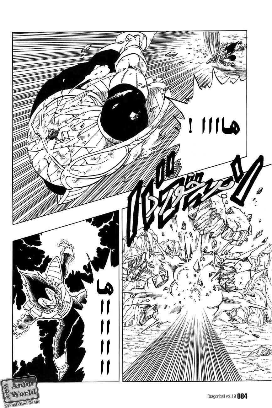 Dragon Ball Chapter 275 - Page 8