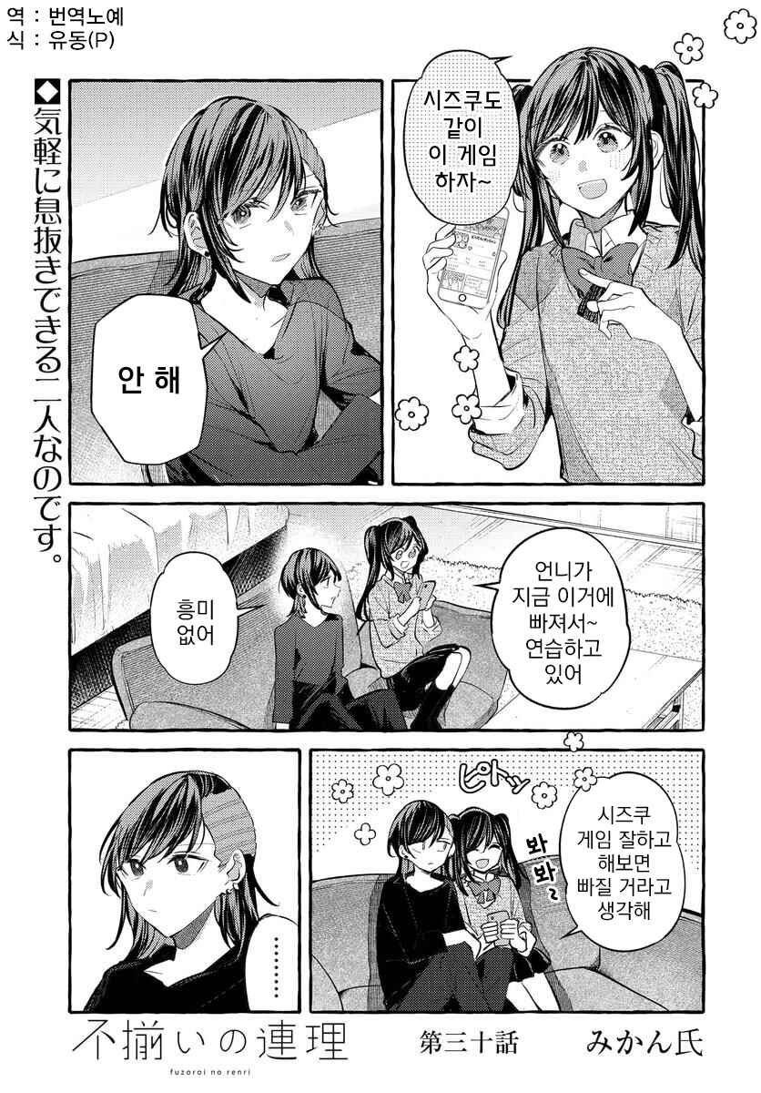 Fuzoroi no Renri Chapter 130 - Page 1