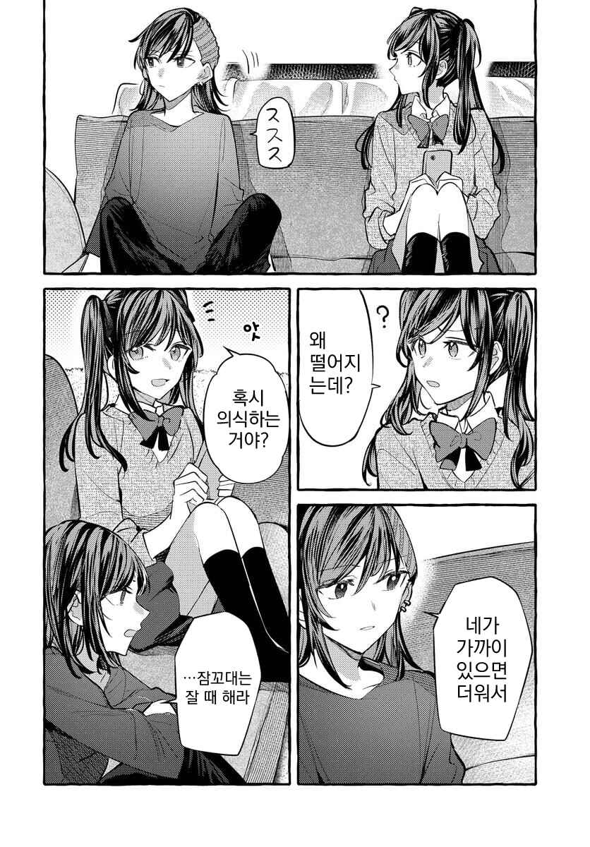 Fuzoroi no Renri Chapter 130 - Page 2