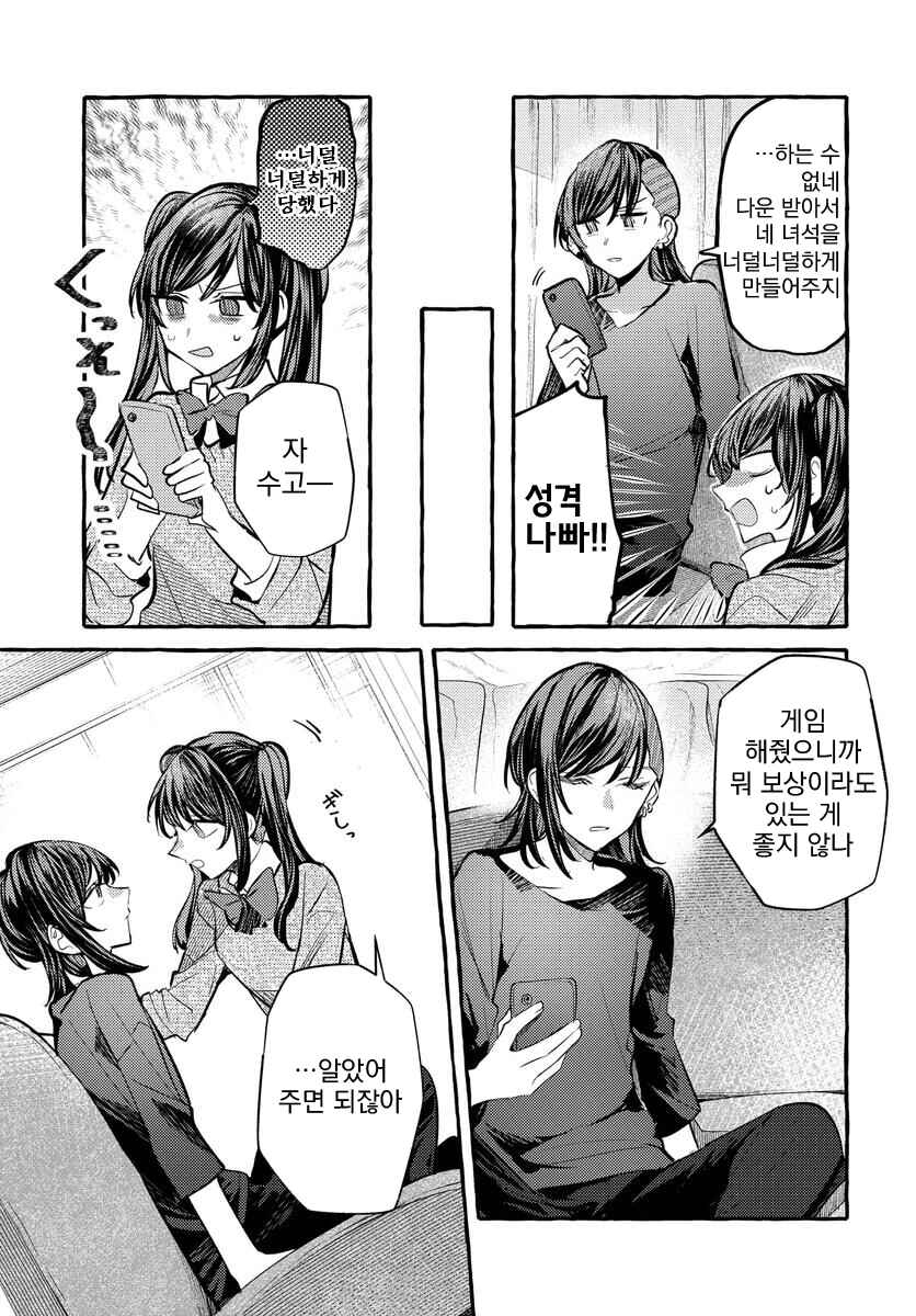 Fuzoroi no Renri Chapter 130 - Page 3