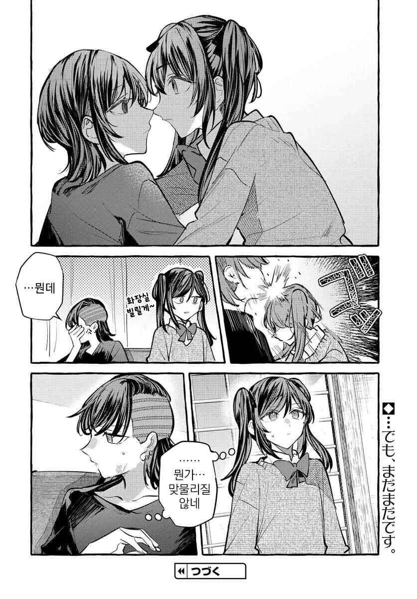 Fuzoroi no Renri Chapter 130 - Page 4