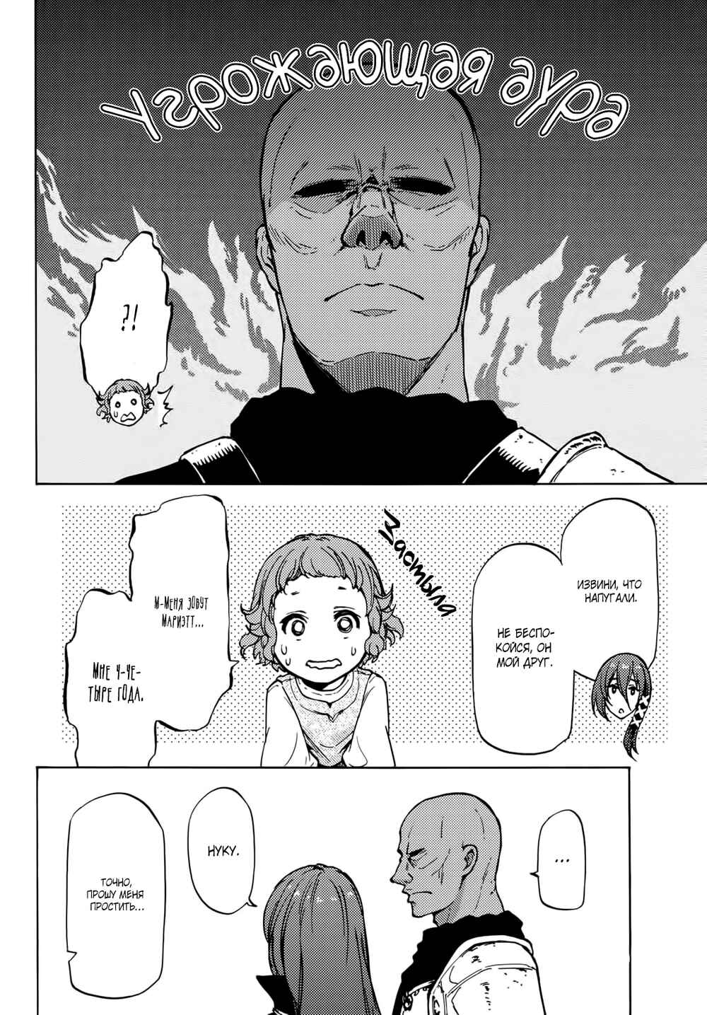 Dungeon Sherpa - Meikyuu Michisaki Annainin Chapter 9 - Page 3