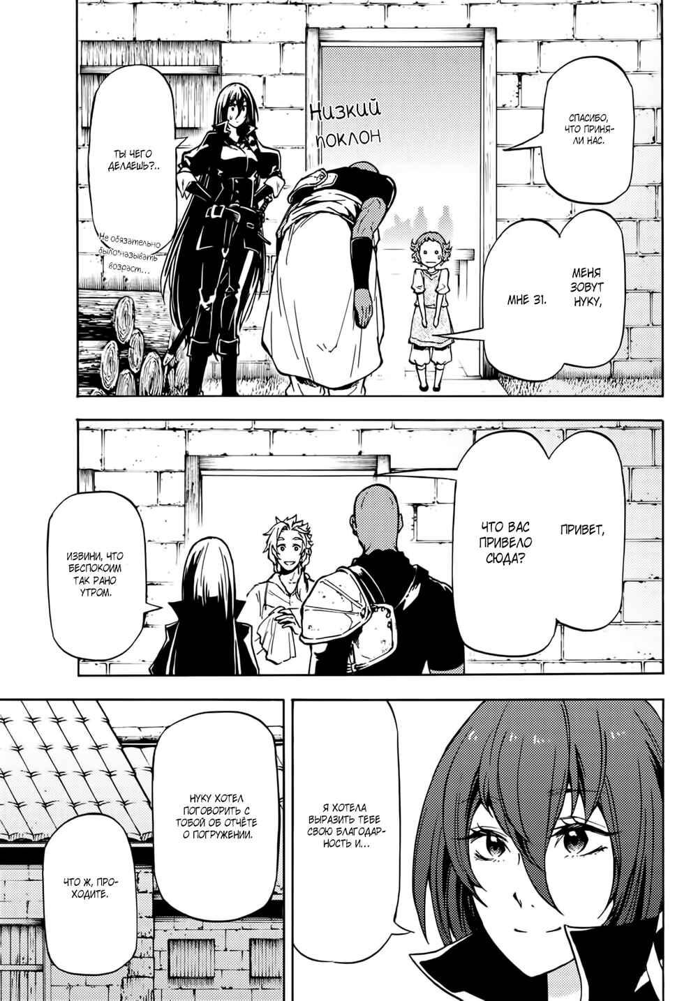 Dungeon Sherpa - Meikyuu Michisaki Annainin Chapter 9 - Page 4