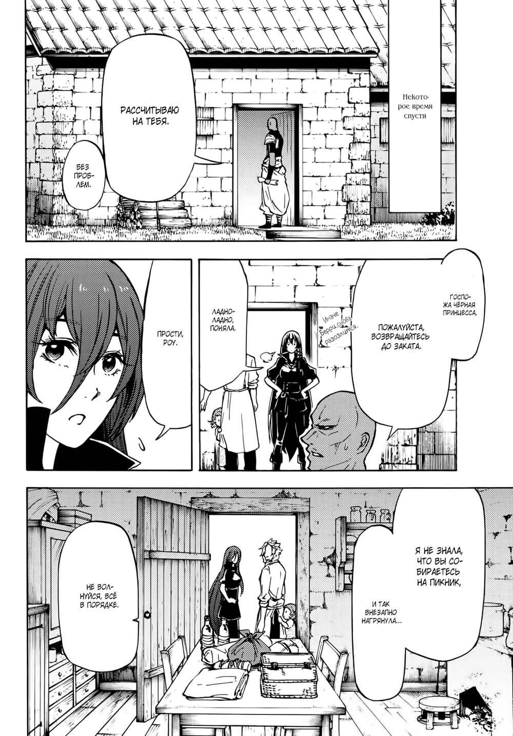 Dungeon Sherpa - Meikyuu Michisaki Annainin Chapter 9 - Page 5
