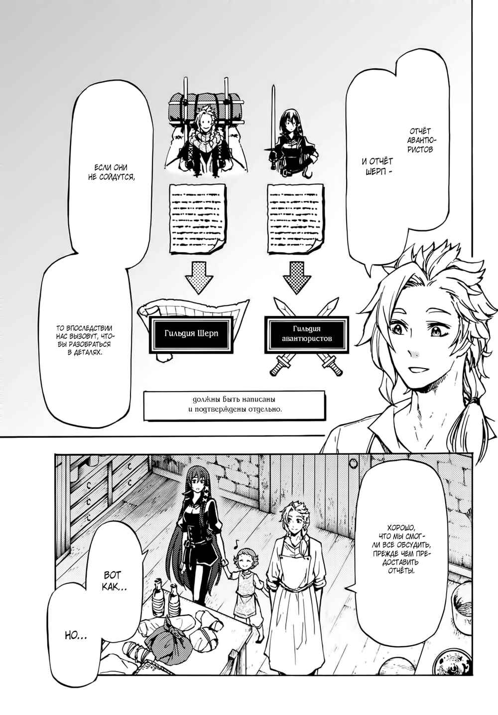 Dungeon Sherpa - Meikyuu Michisaki Annainin Chapter 9 - Page 6