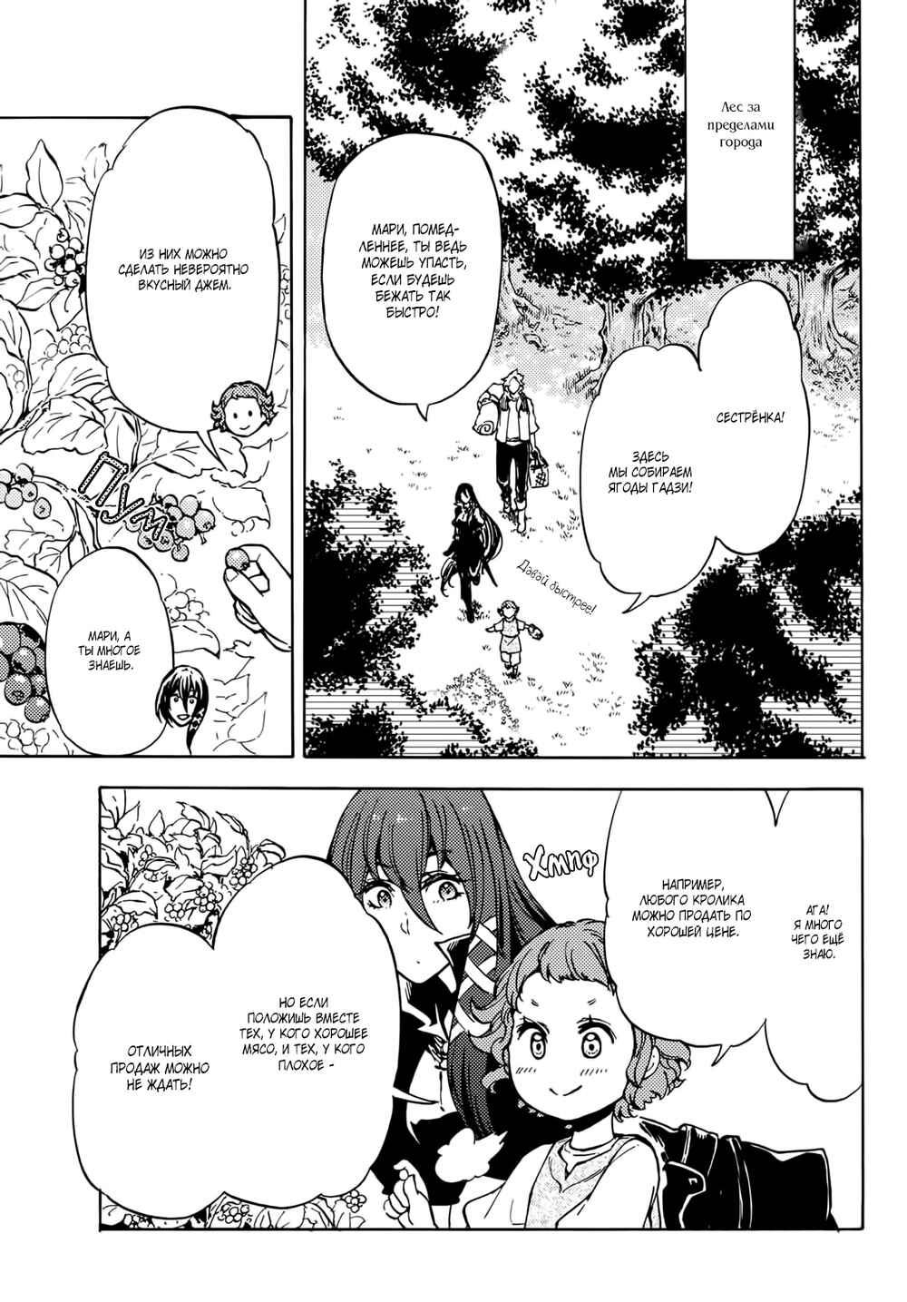Dungeon Sherpa - Meikyuu Michisaki Annainin Chapter 9 - Page 8