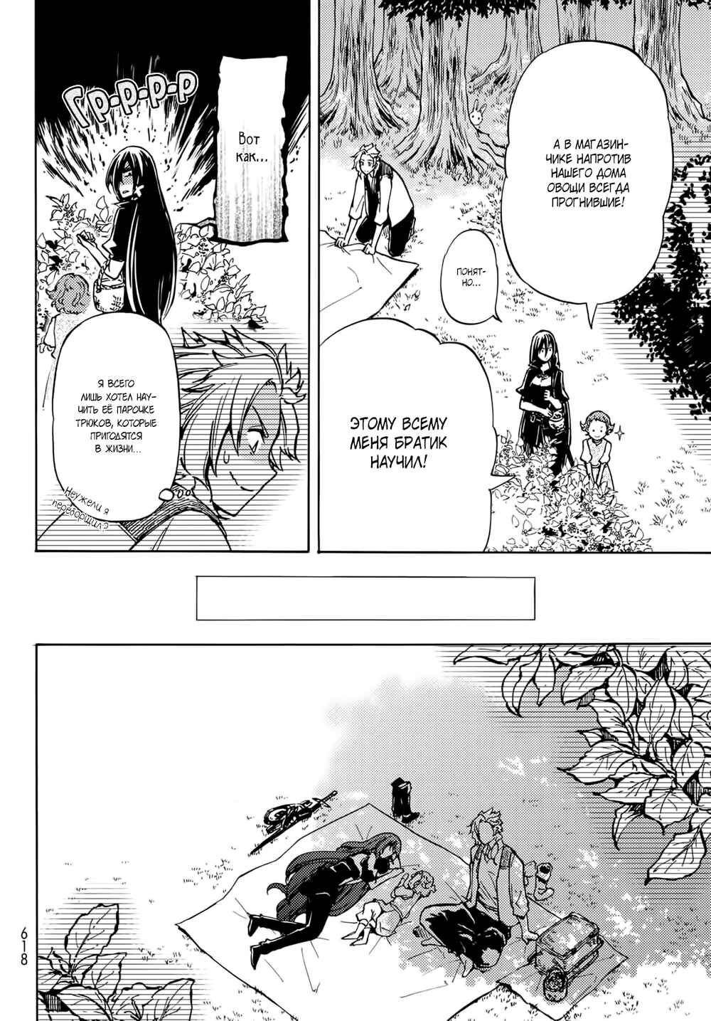Dungeon Sherpa - Meikyuu Michisaki Annainin Chapter 9 - Page 9