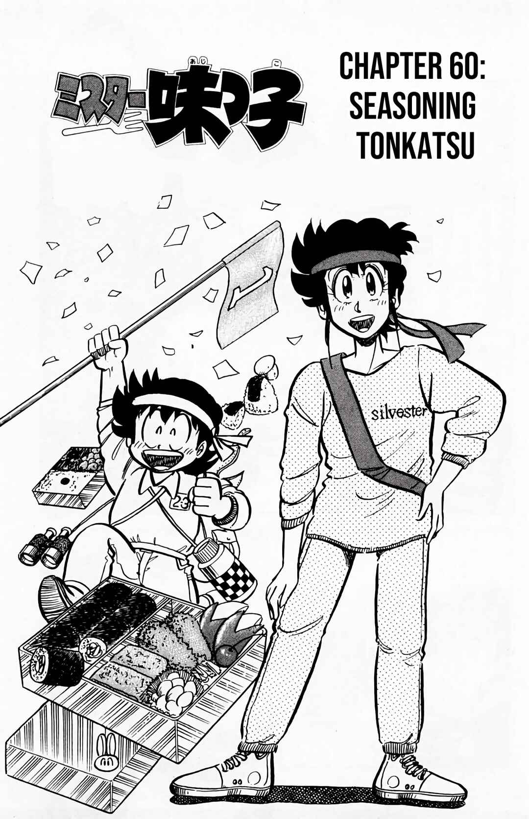 Mister Ajikko Chapter 60 - Page 2