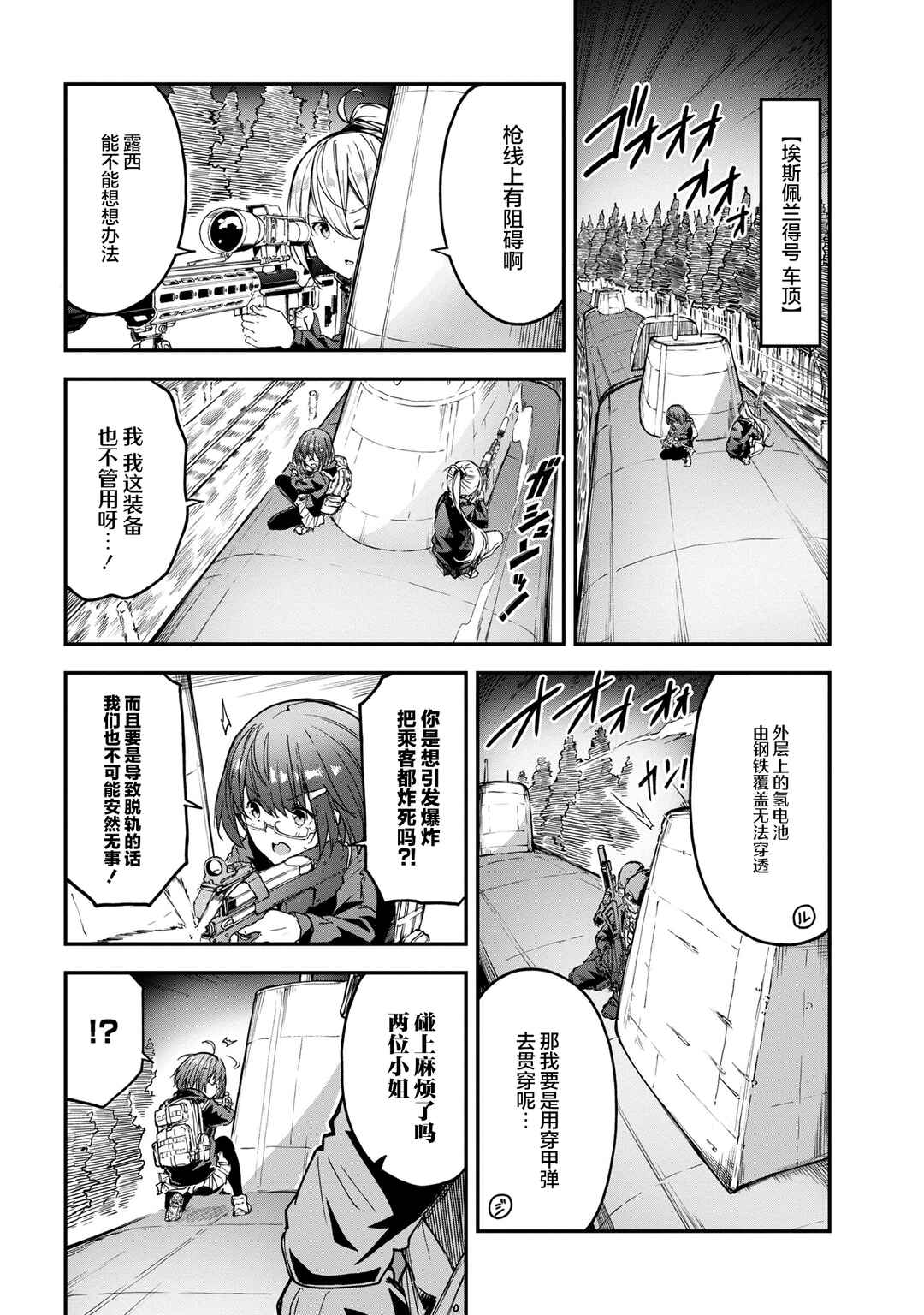 Mimicry Girls Chapter 4.2 - Page 1
