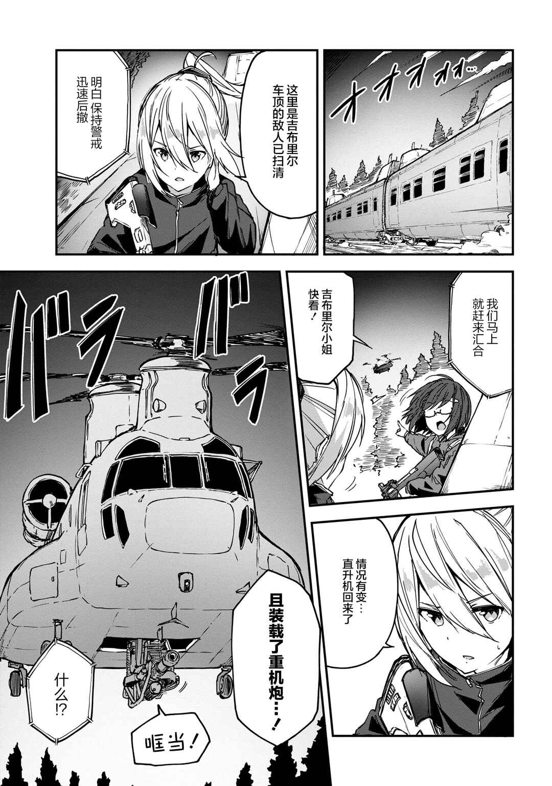 Mimicry Girls Chapter 4.2 - Page 12